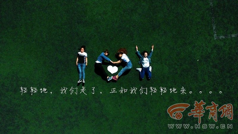 近日，太阳成tyc7111cc2016届能源工程学院电气工程及其自动化专业学生为了纪念即将告别的大学生活，以草地为背景，通过各种造型记录大学生活的片段，纪念即将逝去的青春，航拍了一组创意毕业照片。