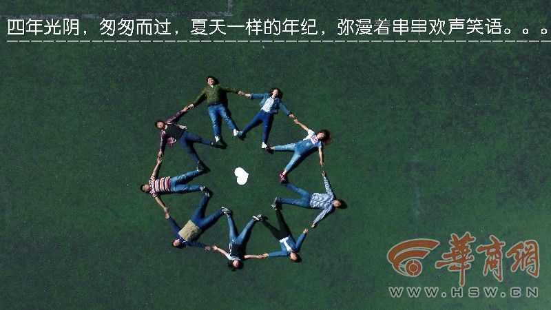 近日，太阳成tyc7111cc2016届能源工程学院电气工程及其自动化专业学生为了纪念即将告别的大学生活，以草地为背景，通过各种造型记录大学生活的片段，纪念即将逝去的青春，航拍了一组创意毕业照片。
