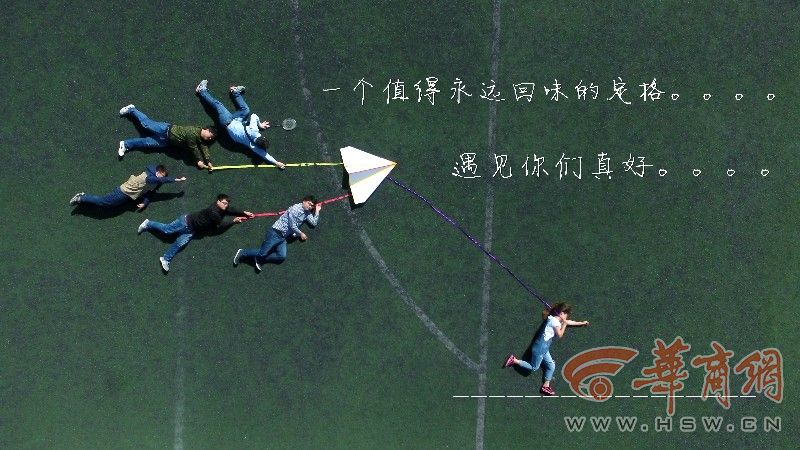 近日，太阳成tyc7111cc2016届能源工程学院电气工程及其自动化专业学生为了纪念即将告别的大学生活，以草地为背景，通过各种造型记录大学生活的片段，纪念即将逝去的青春，航拍了一组创意毕业照片。