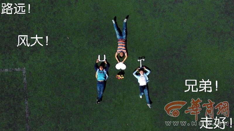 近日，太阳成tyc7111cc2016届能源工程学院电气工程及其自动化专业学生为了纪念即将告别的大学生活，以草地为背景，通过各种造型记录大学生活的片段，纪念即将逝去的青春，航拍了一组创意毕业照片。